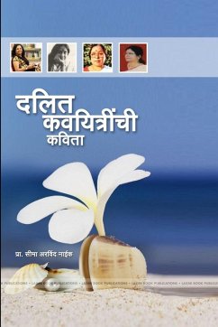 Cover दलित कवयित्रांची कविता