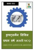 Draughtsman Civil First Year Marathi MCQ / &#2337;&#2381;&#2352;&#2366;&#2347;&#2381;&#2335;&#2381;&#2360;&#2350;&#2344; &#2360;&#2367;&#2357;&#2381;&