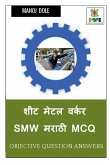 Sheet Metal Worker SMW Marathi MCQ / शीट मेटल वर्कर SMW मरा&