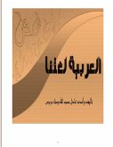 العربية لغتنا العربية لغتنا