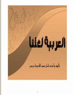 Cover العربية لغتنا