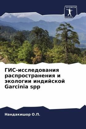 GIS-issledowaniq rasprostraneniq i äkologii indijskoj Garcinia spp
