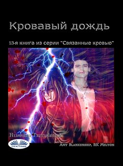 Кровавый дождь (eBook, ePUB) - Blankenship, Amy; Melton, RK