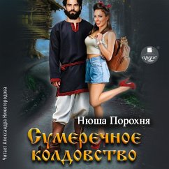 Sumerechnoe koldovstvo (MP3-Download) - Porohnya, Nyusha