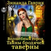 Volshebnyj gorod. Tajny brodyachej taverny (MP3-Download)