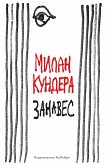 Занавес (eBook, ePUB)