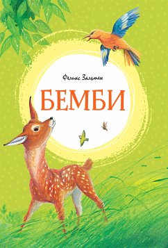 Бемби (eBook, ePUB) - Зальтен, Феликс