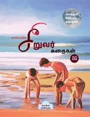 Kappiya's Children Stories- 20 / காப்பியாவின் சிறு