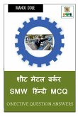 Sheet Metal Worker SMW Hindi MCQ / &#2358;&#2368;&#2335; &#2350;&#2375;&#2335;&#2354; &#2357;&#2352;&#2381;&#2325;&#2352; SMW &#2361;&#2367;&#2306;&#2