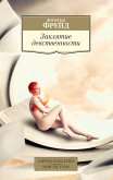 Заклятие девственности (eBook, ePUB)