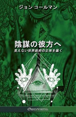 Cover 陰謀の彼方へ