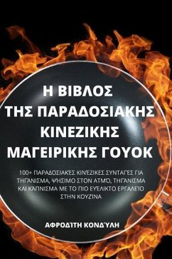 Cover Η ΒΙΒΛΟΣ ΤΗΣ ΠΑΡΑΔΟΣΙΑΚΗΣ ΚΙ&#