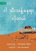 I Need Space - ငါ သီးသန့်နေရာ လိုတယ် I Need Space - ငါ သီးသန့်နေရာ လိုတယ်