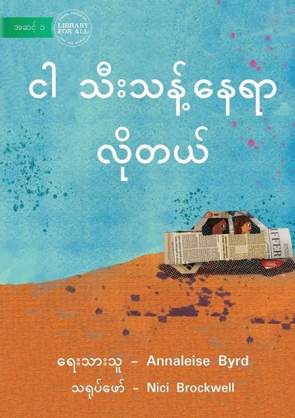 I Need Space - ငါ သီးသန့်နေရာ လိုတယ်