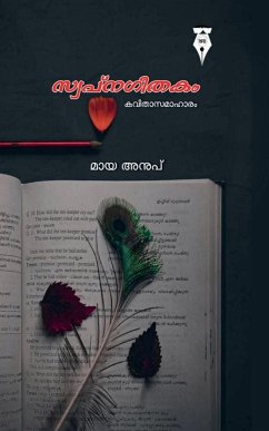 swapnageethakam / സ്വപ്നഗീതകം - Anoop, Maya