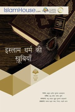 इस्लाम धर्म की खूबियाँ - Abdulaziz Bin Muhammad Alsalman; Thaker Husain Bin Wareth Allah