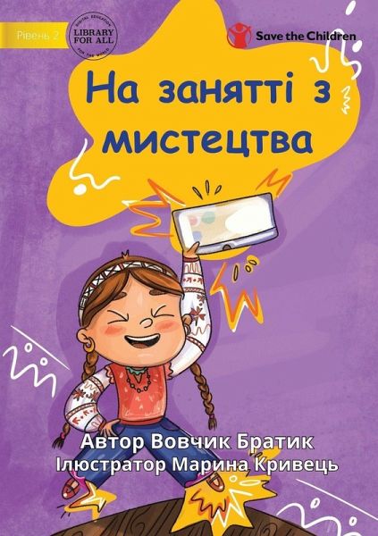 Art Class - На занятті з мистецтва Art Class - На занятті з мистецтва