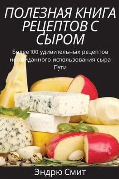 ПОЛЕЗНАЯ КНИГА РЕЦЕПТОВ - 1069;&1085;&1076;&1088;&1102; &10