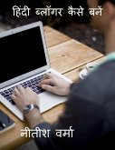 How To Become A Hindi Blogger / हिंदी ब्लॉगर कैसे ब