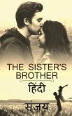 The Sister's Brother (Hindi) / दी सिस्टर्स ब्रदर (ह