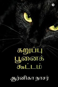 Karuppu Poonai Koottam - Arnika Nasser, Arnika Nasser