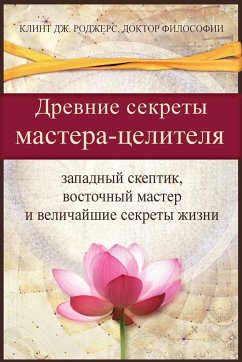 Древние секреты мастерa-ц - 1056;&1086;&1076;&1078;&1077;&108