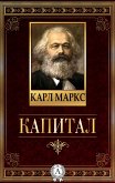 Капитал (eBook, ePUB)