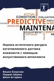 Ocenka ostatochnogo resursa izgotowlennogo datchika wlazhnosti s pomosch'ü iskusstwennogo intellekta