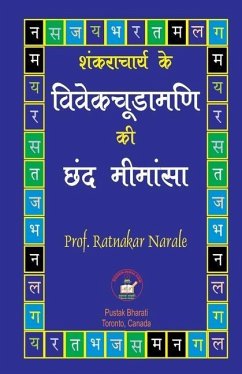 शंकराचार्य के विवेकचूडामणी की छंद मीमांसा - Narale, Ratnakar