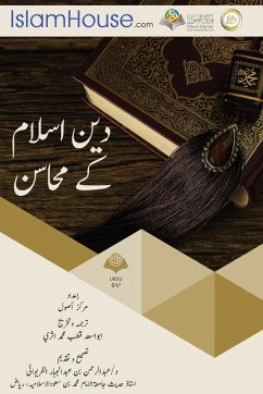 دین اسلام كے محاسن - Abdulaziz Bin Muhammad Alsalman
