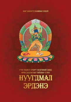 Cover Гүн увдист Очирт Хөлгөни