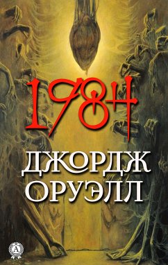 1984 (eBook, ePUB) - Оруэлл, Джордж