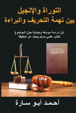 THE HOLY BOOK ON TRIAL (ARABIC EDITION) - Abo Sara, Ahmed