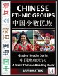 Chinese Ethnic Groups - Bild 1