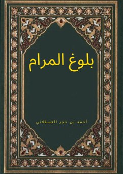 بلوغ المرام (eBook, ePUB) - أحمد العسقلاني حجر, بن