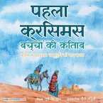 The First Christmas Children's Book (Hindi)