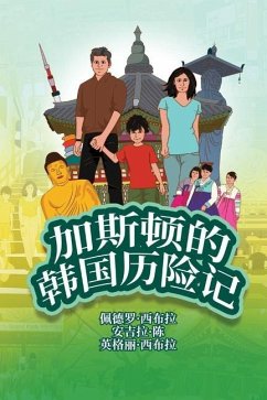 The Adventures of Gastão In South Korea (Simplified Chinese) - Seabra, Ingrid; Seabra, Pedro; Chan, Angela