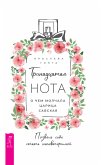 Тринадцатая нота: о чем молчала царица Савская (eBook, ePUB)