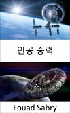 인공 중력 (eBook, ePUB)