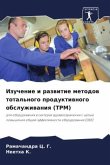 Izuchenie i razwitie metodow total'nogo produktiwnogo obsluzhiwaniq (TPM)