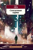 Сожженная карта (eBook, ePUB)