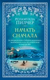 Начать сначала (eBook, ePUB)