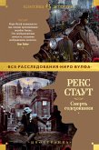 Смерть содержанки (eBook, ePUB)