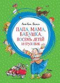 Папа, мама, бабушка, восемь детей и грузовик (eBook, ePUB)