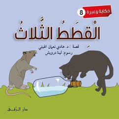 القطط الثلاث - Al-Haytee, Hadi