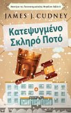 &#922;&#945;&#964;&#949;&#968;&#965;&#947;&#956;&#941;&#957;&#959; &#931;&#954;&#955;&#951;&#961;&#972; &#928;&#959;&#964;&#972;