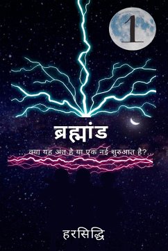 brahmaand ...kya yah ant hai ya ek nai shuruaat hai?... - Chhatbar, Harsiddhi