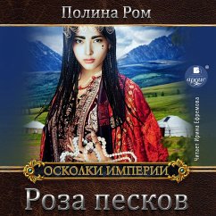 Roza peskov (MP3-Download) - Rom, Polina