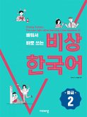 Visang Korean, You use right after learning (fixed-layout eBook, ePUB)