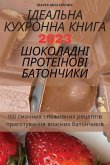 &#1030;&#1044;&#1045;&#1040;&#1051;&#1068;&#1053;&#1040; &#1050;&#1059;&#1061;&#1056;&#1054;&#1053;&#1053;&#1040; &#1050;&#1053;&#1048;&#1043;&#1040;